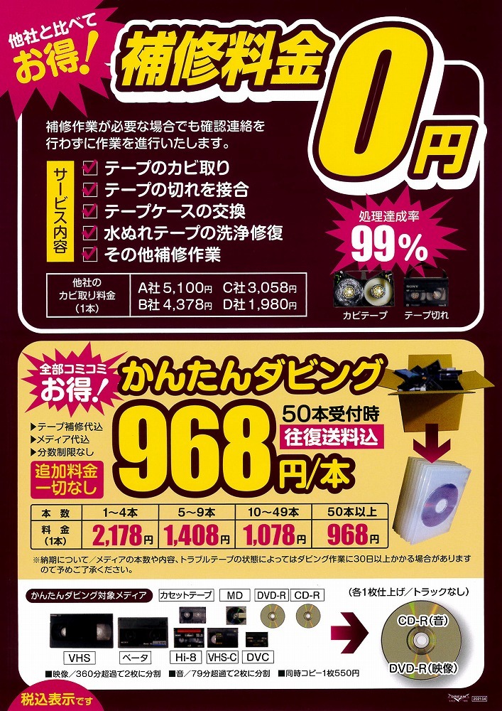 ダビングサービス